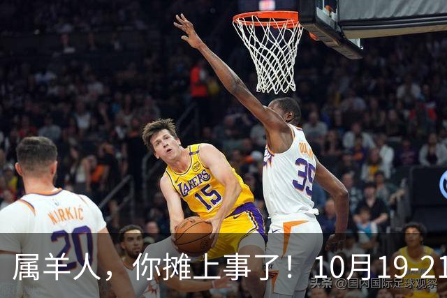 属羊人，你摊上事了！10月19-21号，会有三个人专程来找你