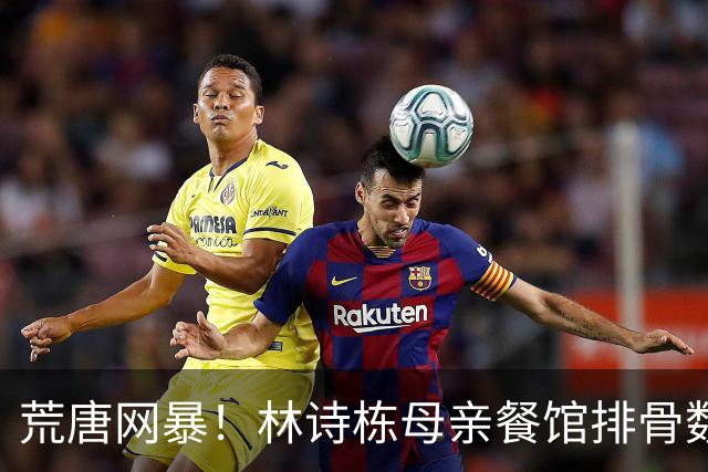 荒唐网暴！林诗栋母亲餐馆排骨数量不够？真相曝光：夺冠后被粉丝造谣