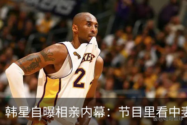 韩星自曝相亲内幕：节目里看中妻子，不敢当面要电话，托经纪人去要