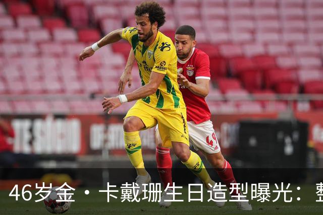 46岁金·卡戴珊生日造型曝光：整件上衣只有几根绳